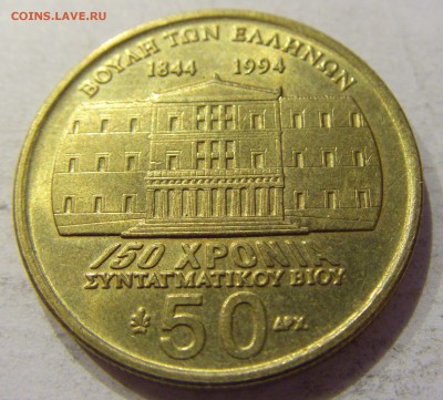 50 драхм 1994 150 лет Конституции Греция №1 04.12.17 22:00 - CIMG2294.JPG