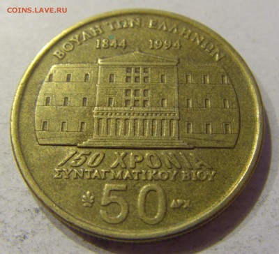 50 драхм 1994 150 лет Конституции Греция №2 04.12.17 22:00 - CIMG2298.JPG