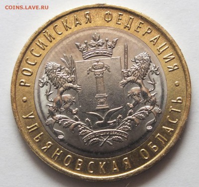 м 10 р. ульяновская обл. без гуртовой надписи 3.12 в 22.02 - DSCF0362.JPG