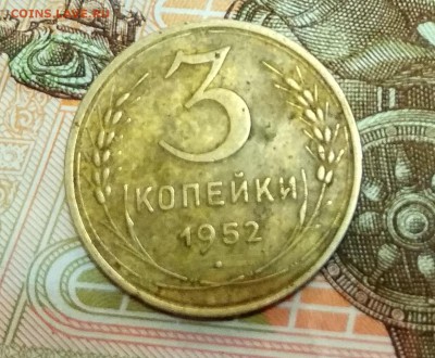 3коп1952г  шт 4.1 (20к1950г) - IMG_20171129_232150_HDR