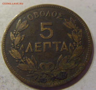 5 лепта 1878 Греция №1 04.12.2017 22:00 МСК - CIMG2391.JPG
