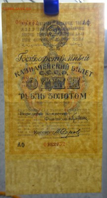 На оценку 1 рубль золотом 1928г - 3