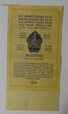 На оценку 1 рубль золотом 1928г - 2