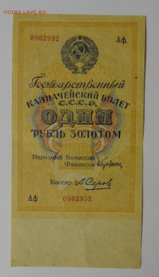 На оценку 1 рубль золотом 1928г - 1