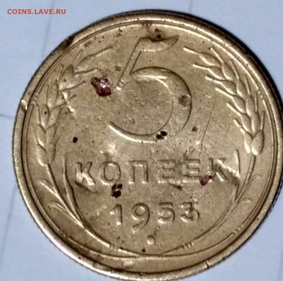 5 копеек 1953 определите шт. - IMG_20171129_194226