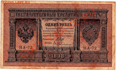 1 рубль 1898г. 10шт.  до 25.03.11г. в 22-30 - IMG_0008