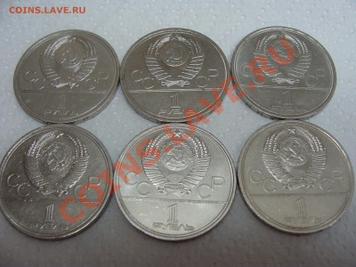 Юбилейные рубли, Олимпиада 80, 6шт, до 22.03.2011 22-00 - DSC05562.JPG