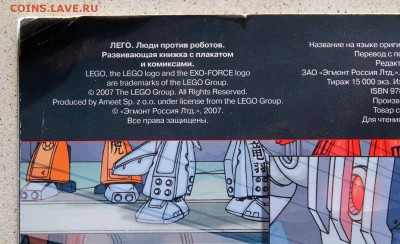 колекционирование минифигур производства компании LEGO - Журнал LEGO 2007 - фото 4