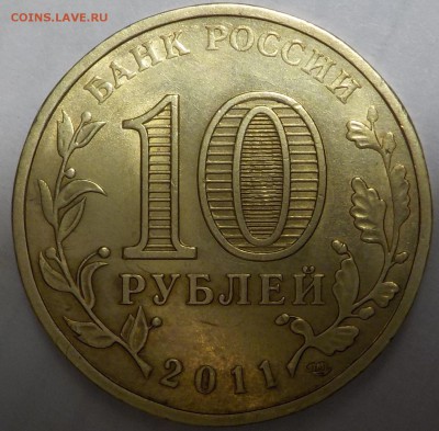10руб ГВС Ржев-3 монеты: 2 ГВС ОРЕЛ = на разновидность - DSCN1403.JPG