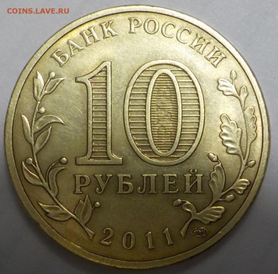10руб ГВС Ржев-3 монеты: 2 ГВС ОРЕЛ = на разновидность - DSCN1399.JPG