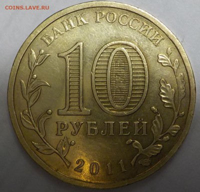 10руб ГВС Ржев-3 монеты: 2 ГВС ОРЕЛ = на разновидность - DSCN1398.JPG