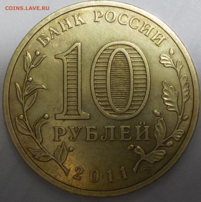 10руб ГВС Ржев-3 монеты: 2 ГВС ОРЕЛ = на разновидность - DSCN1396.JPG