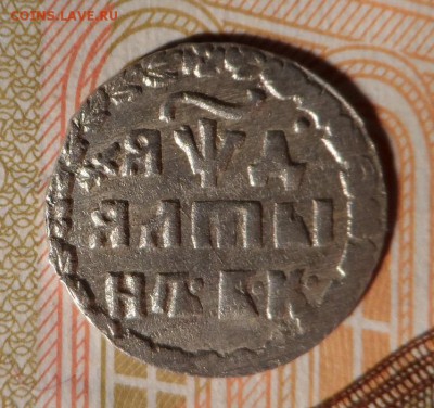 Два алтынчика кладовых,на оценку - SAM_5173.JPG