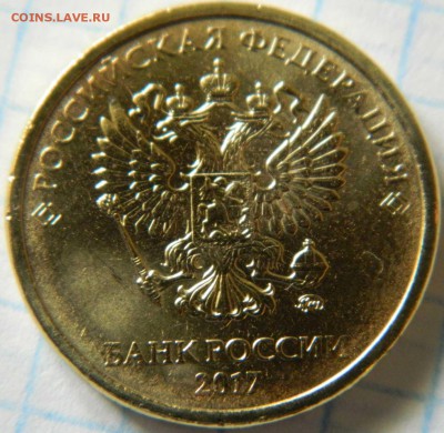 Раскол 10 руб 2017 - DSCN7832.JPG