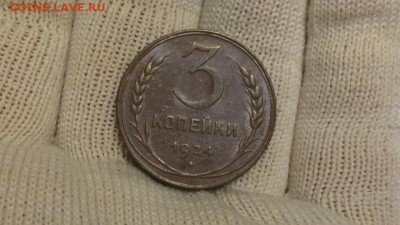 3 копейки 1924 UNC. - utP_HaufXXk