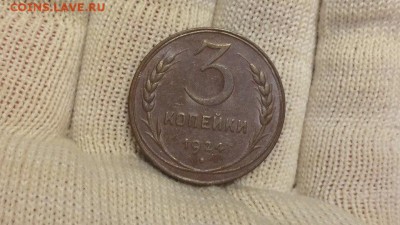 3 копейки 1924 UNC. - IaFkWXPtwrU