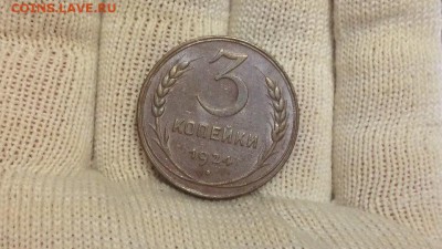 3 копейки 1924 UNC. - 8oIc8J9tJiA