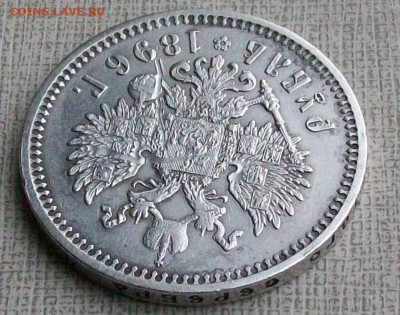 Рубль 1896 г. АГ   Оконч. 03.12.2017 г. 22 час. Мск - ф7