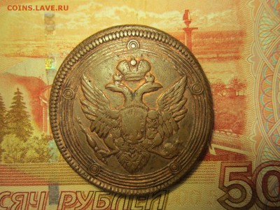 5 копеек 1803г.(ЕМ) До 06.12.2017г. 22:00(мск) - 1-2.JPG