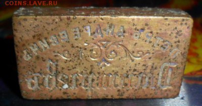 Матрица для тиснения визиток"Дмитриевъ".До 2.12. 21-00МСК - SAM_7925.JPG