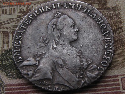 рубль 1767 АШ - IMG_3463.JPG