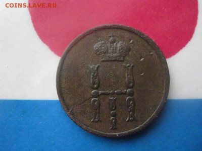 Денежка 1854 ЕМ. В альбом. До 5.12.2017г. - 006.JPG