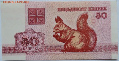 БЕЛОРУССИЯ - 50 копеек 1992 г. пресс  до 06.12 в 22.00 - 2.JPG