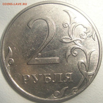 2 рубля 2011 полный раскол реверс - DSC01272.JPG
