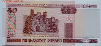 БЕЛОРУССИЯ - 50 рублей 2000 г. пресс до 06.12 в 22.00 - 2.JPG