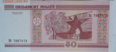 БЕЛОРУССИЯ - 50 рублей 2000 г. пресс до 06.12 в 22.00 - 1