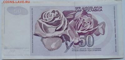 ЮГОСЛАВИЯ - 50 динаров 1990 г.   до 06.12 в 22.00 - 1