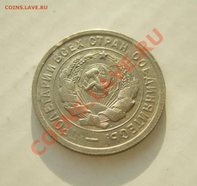 15 коп 1931 г. кладовая штемп блеск до 23.03.11 в 22-00 - Изображение 052