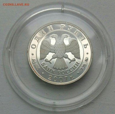 1 рубль 2007 Космические войска, до 3.12 - P71123-130712(1)