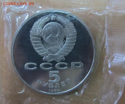 5 рублей 1988 "Новгород". Пруф. - IMG_7844.JPG