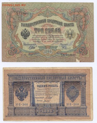 Набор царских бон 100, 25, 10, 5, 3, 1р, 50к + бонус, до5.12 - 05