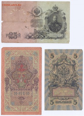 Набор царских бон 100, 25, 10, 5, 3, 1р, 50к + бонус, до5.12 - 04