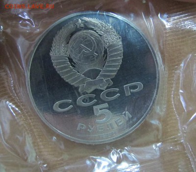 5 рублей 1988 "Софийский собор". Пруф. - IMG_7840.JPG