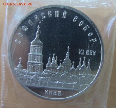 5 рублей 1988 "Софийский собор". Пруф. - IMG_7839.JPG