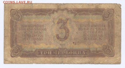 Три червонца 1937 до 5.12.2017, 22:00 МСК - 02