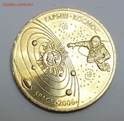 Казахстан Космос 2006г с 200р до 04.12.2017 в 22.00 - 5