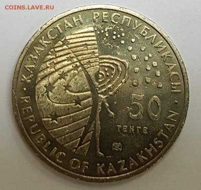 Казахстан Космос 2006г с 200р до 04.12.2017 в 22.00 - 1