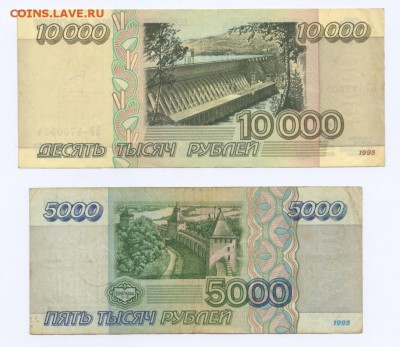 5000 и 10000 рублей 1995 до 5.12.2017, 22:00 МСК - 06