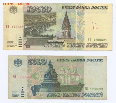 5000 и 10000 рублей 1995 до 5.12.2017, 22:00 МСК - 05