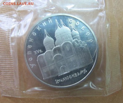 5 рублей 1990 "Успенский собор". Пруф. - IMG_7859.JPG