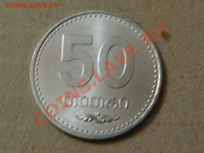 -v- Грузия 50 тетри 2006 до 24.03(21.00) - DSC01175.JPG