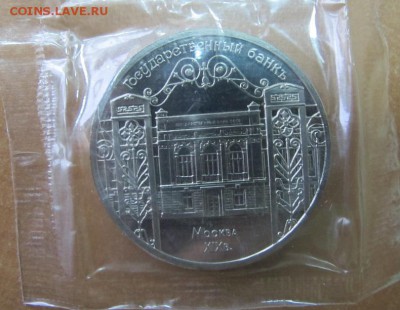 5 рублей 1991 "ГосБанк". Пруф. - IMG_7857.JPG