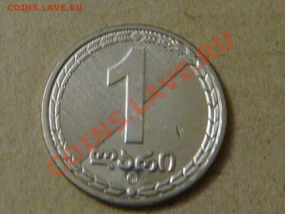 -v- Грузия 1 лари 2006 до 24.03(21.00) - DSC01177.JPG