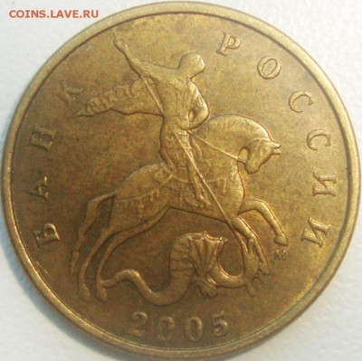 5 копеек 2005 М шт.Б4 и Б1 по АС - DSC00458.JPG