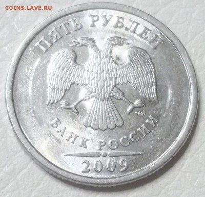 5 руб. 2009 СПМД магн. - шт? - 100_6686.JPG