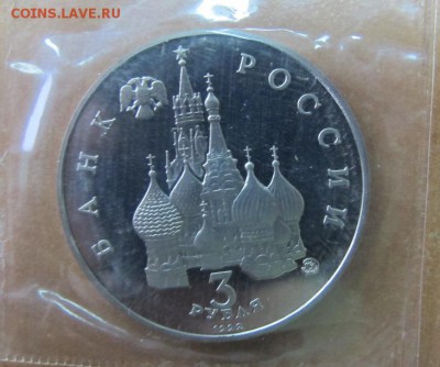 3 рубля 1992 "Год космоса". Пруф в запайке. - IMG_7854.JPG